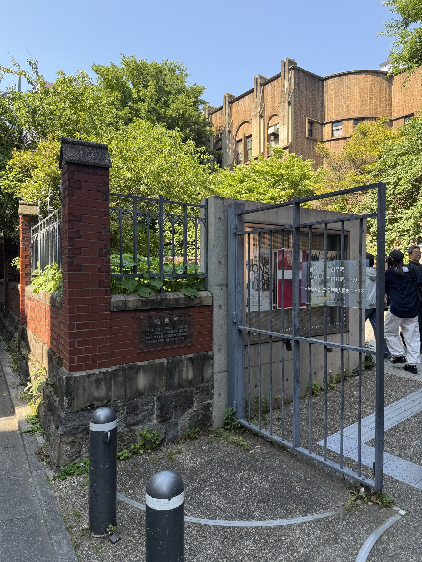 The University of Tokyo gate and brick building in afternoon light.